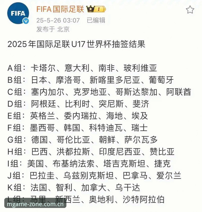MG游戏体验常见问题 资深用户分享:在MG游戏平台追踪U17世界杯抽签的心得体验