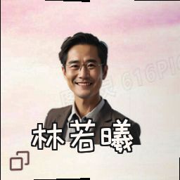 林若曦