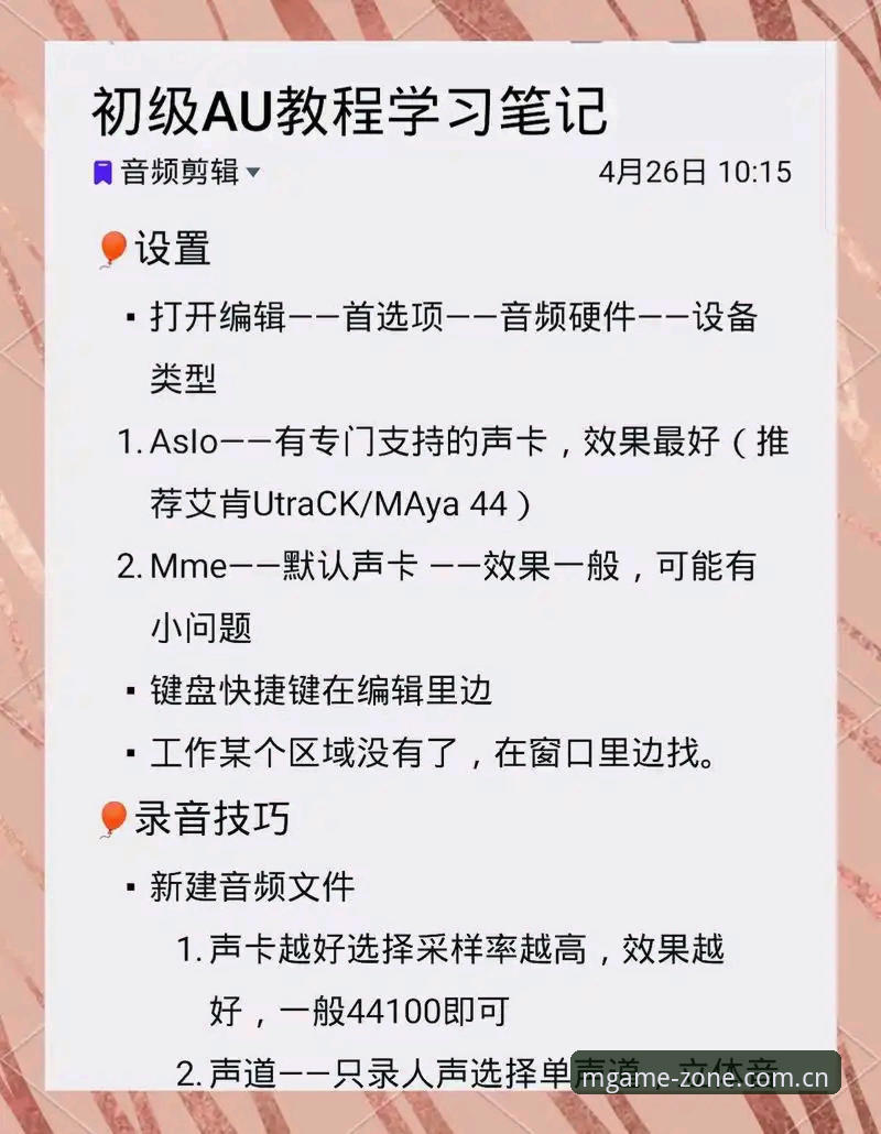 MG游戏注册必备 MG游戏注册必备使用教程:从零开始的完整操作指南