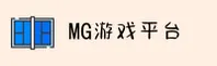 MG游戏官网 | MG游戏APP下载 | MG游戏入口